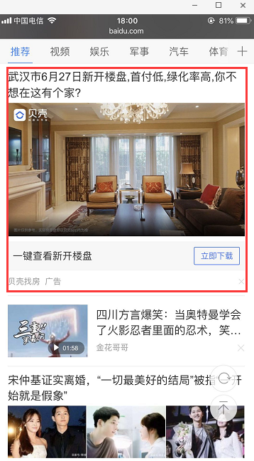 Baidu In-Feed Ads